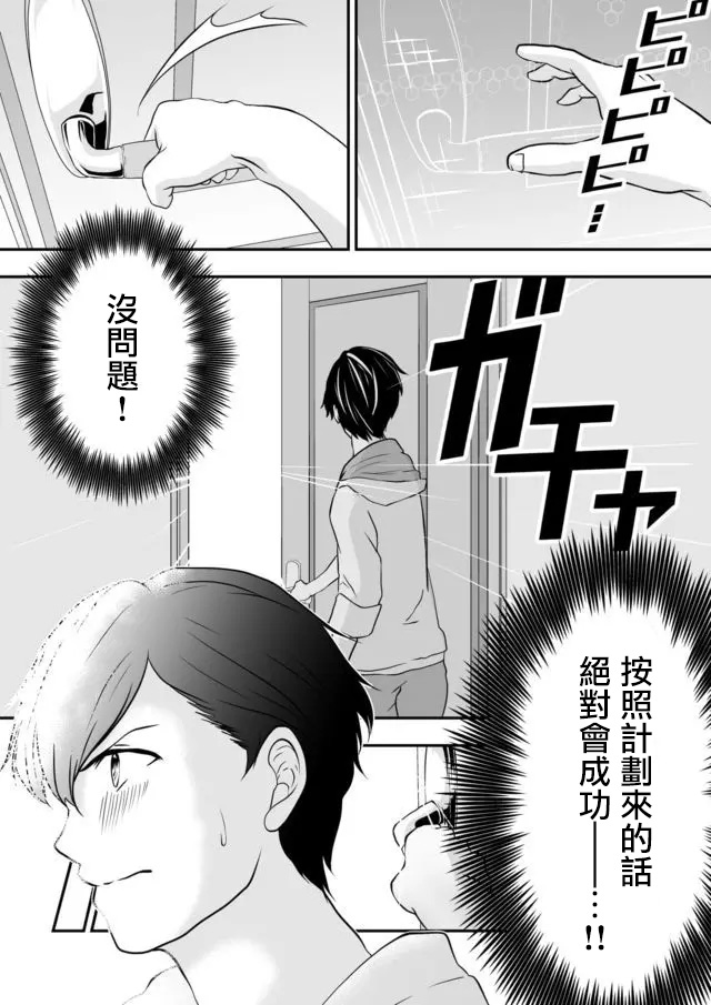 S-与你，与他，与命运漫画,第1话我的恋爱调控计划5图