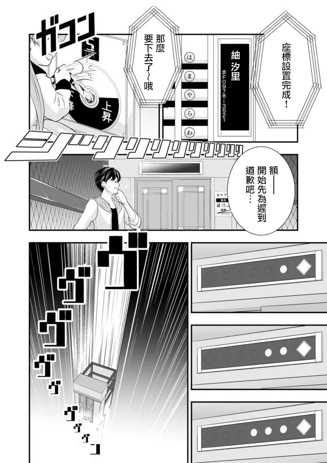 S-与你，与他，与命运漫画,第1话我的恋爱调控计划2图