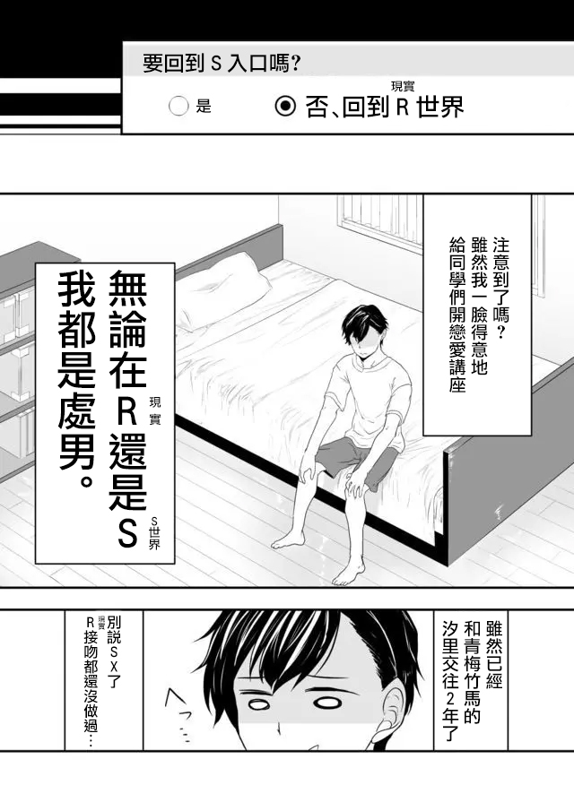 S-与你，与他，与命运漫画,第1话我的恋爱调控计划4图