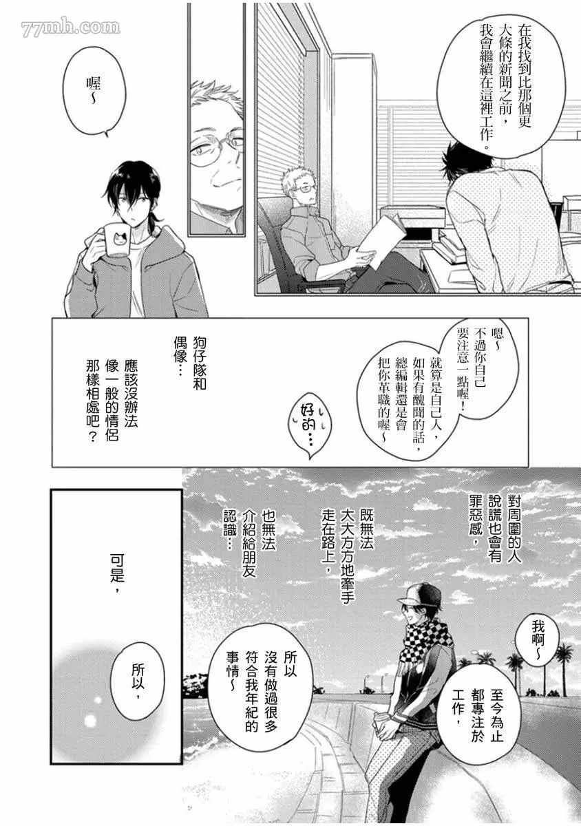 偶像君想要被曝光漫画,第6话4图