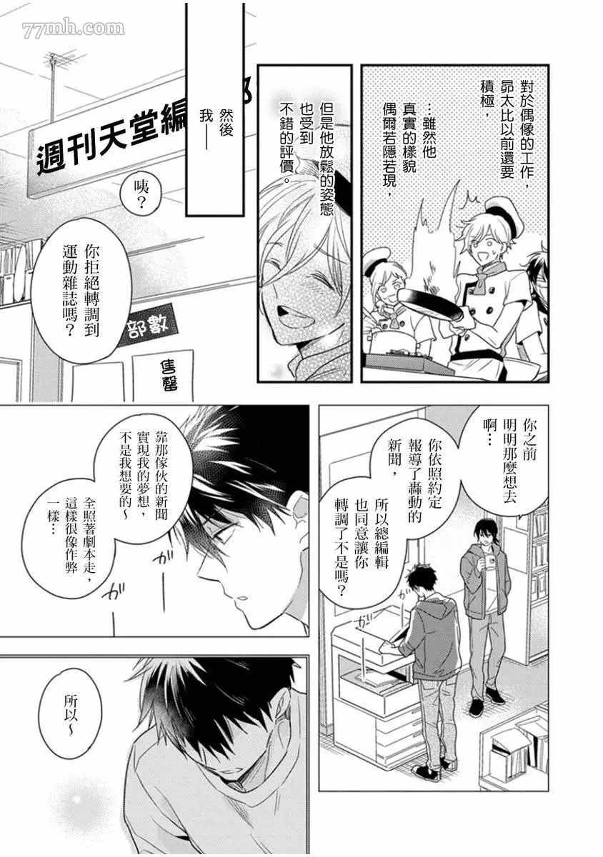 偶像君想要被曝光漫画,第6话3图