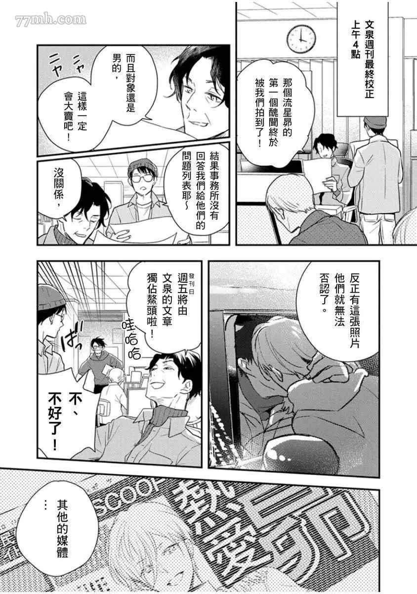 偶像君想要被曝光漫画,第6话3图