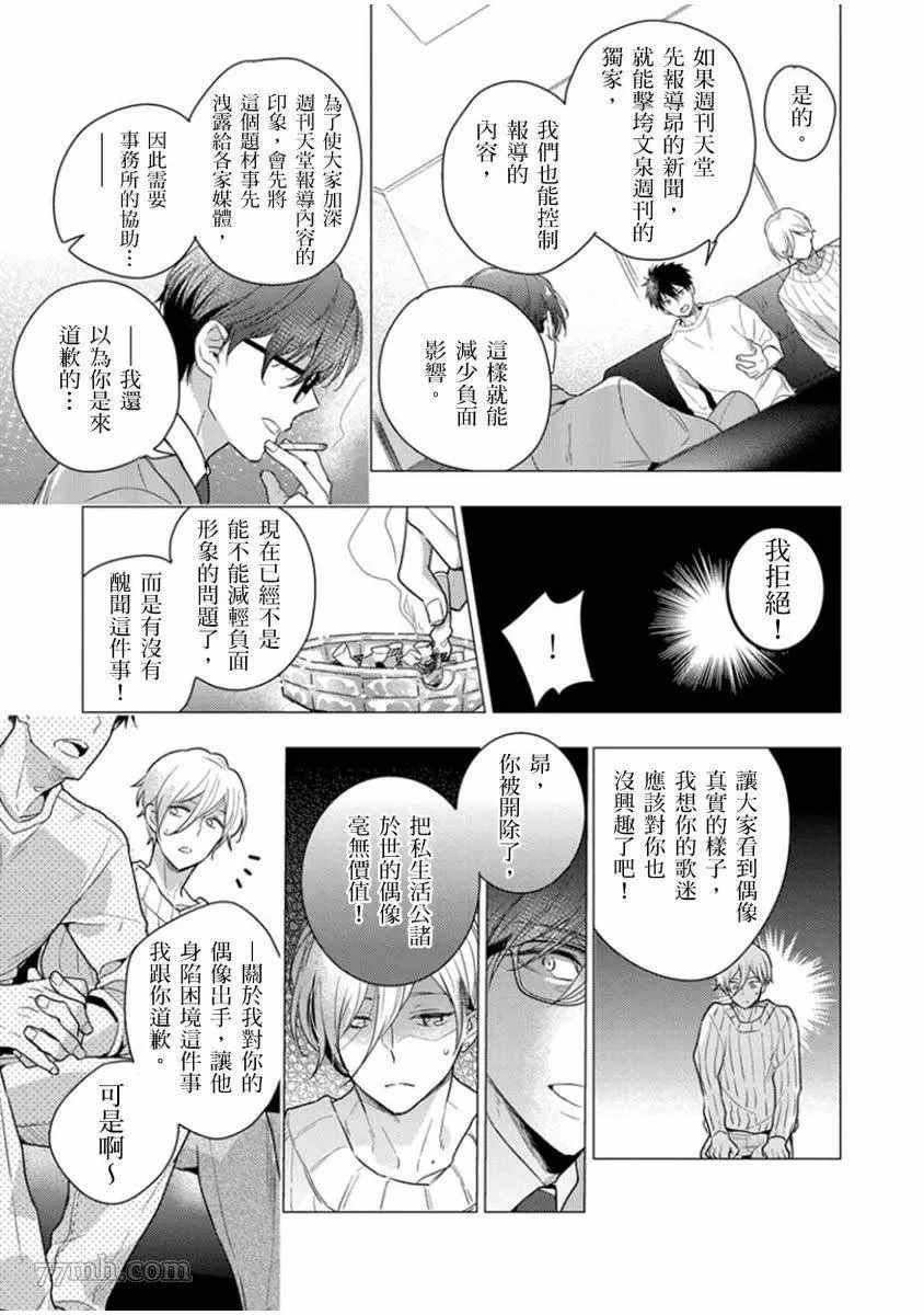 偶像君想要被曝光漫画,第6话3图