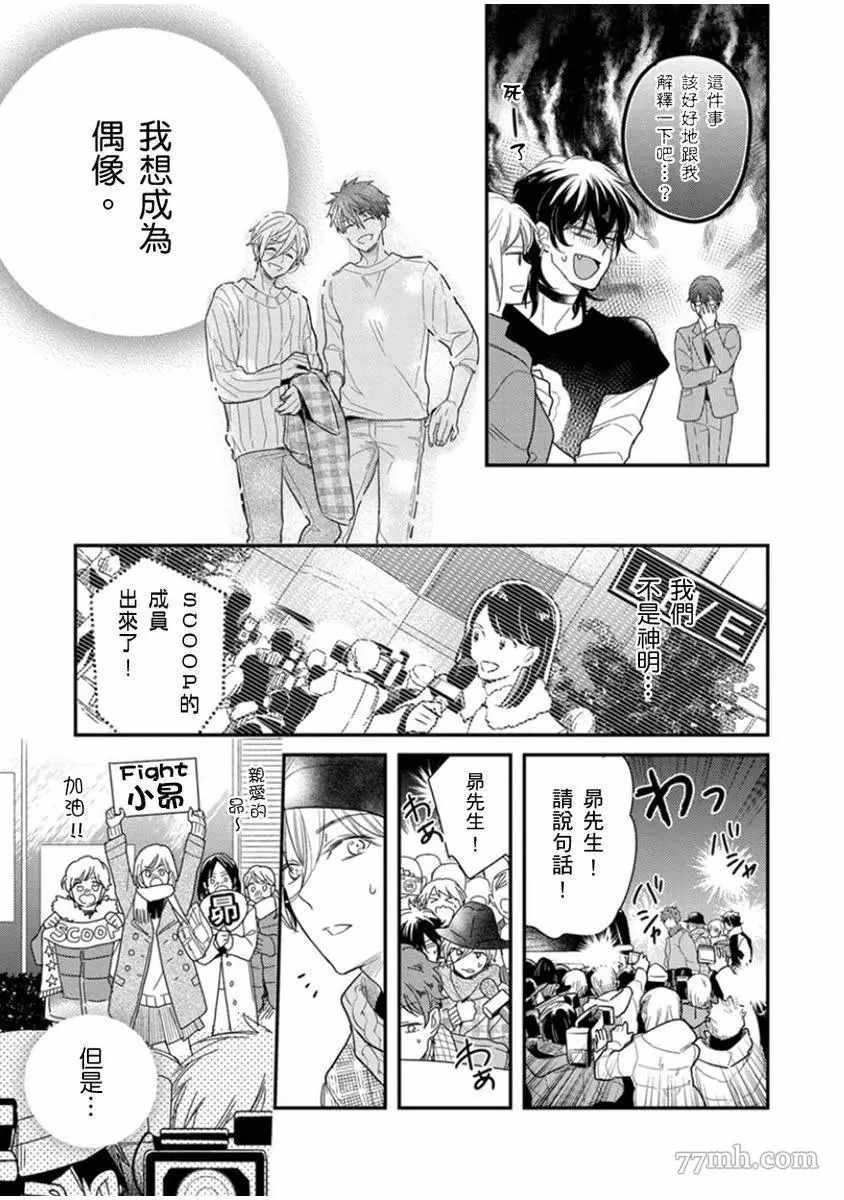 偶像君想要被曝光漫画,第6话4图