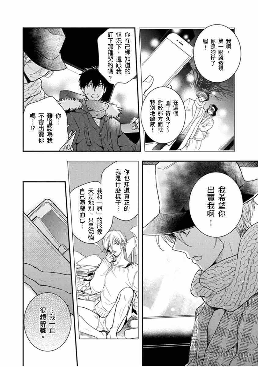 偶像君想要被曝光漫画,第6话5图