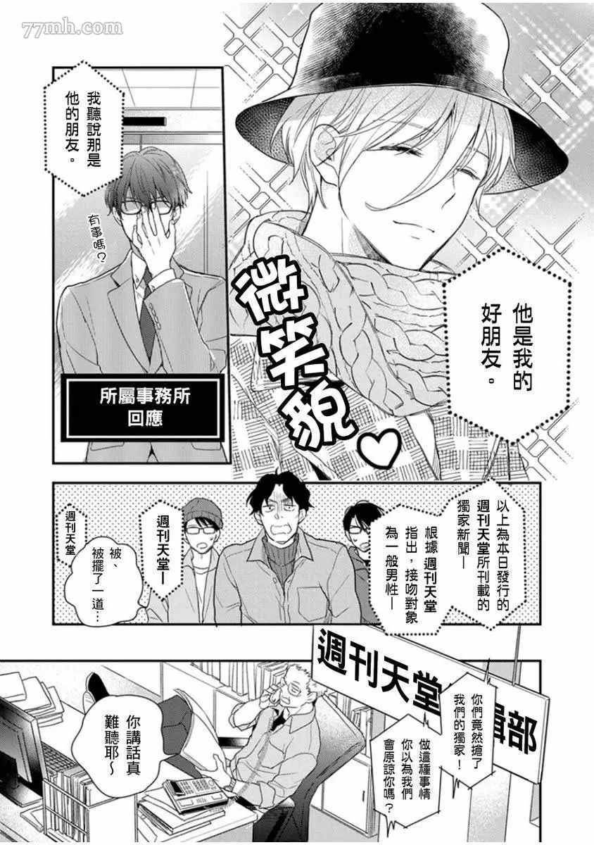 偶像君想要被曝光漫画,第6话5图