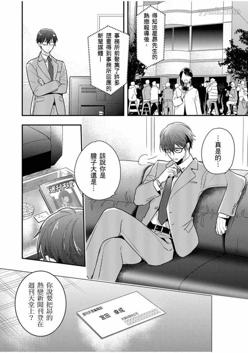 偶像君想要被曝光漫画,第6话2图