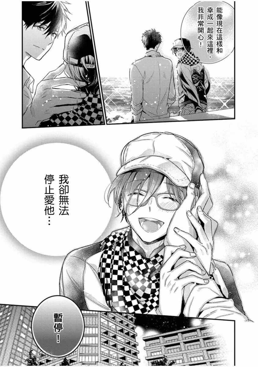 偶像君想要被曝光漫画,第6话5图