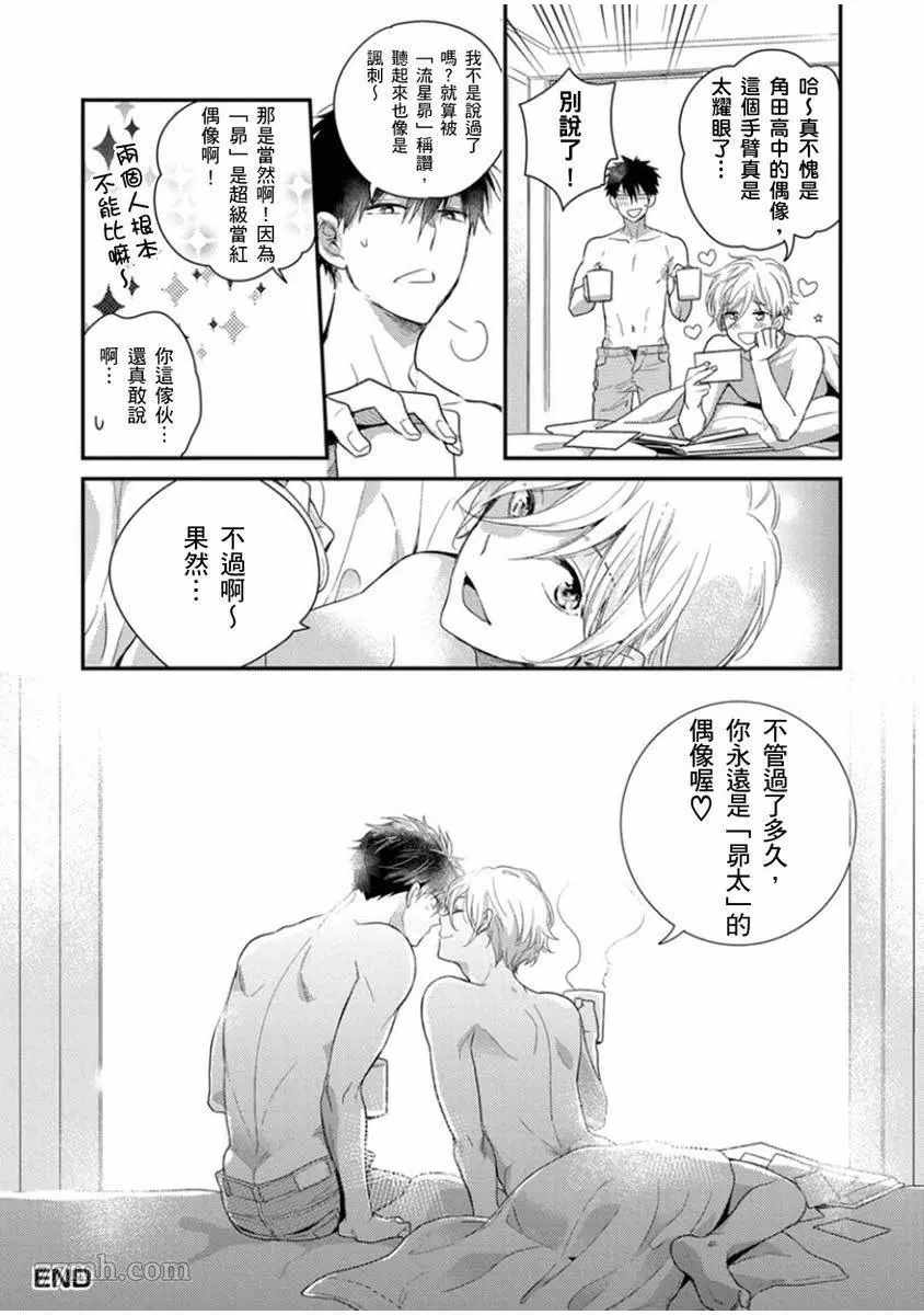 偶像君想要被曝光漫画,第6话2图