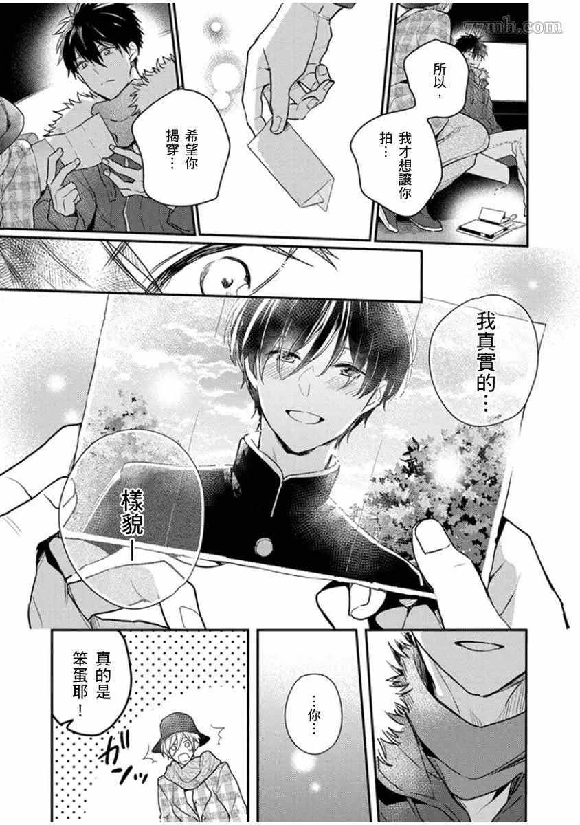 偶像君想要被曝光漫画,第6话3图