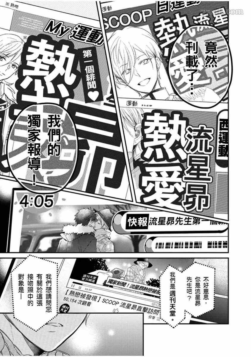 偶像君想要被曝光漫画,第6话4图