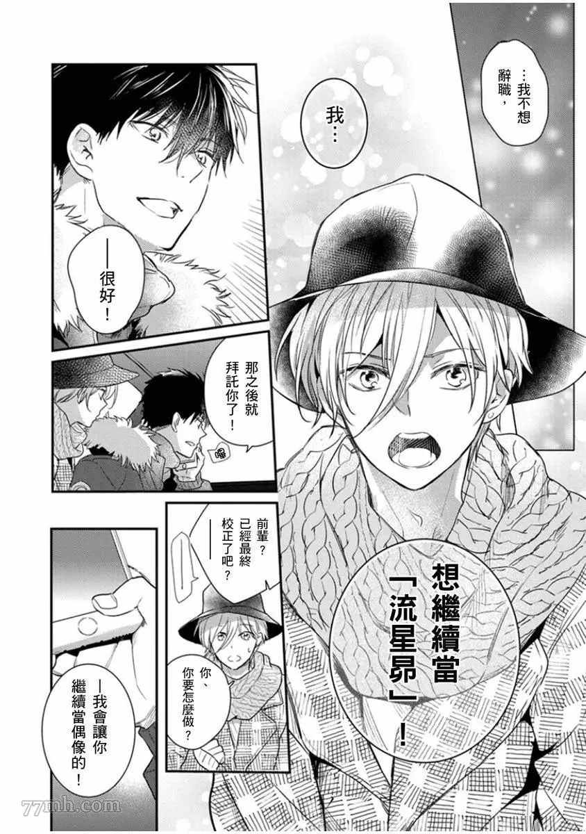 偶像君想要被曝光漫画,第6话1图