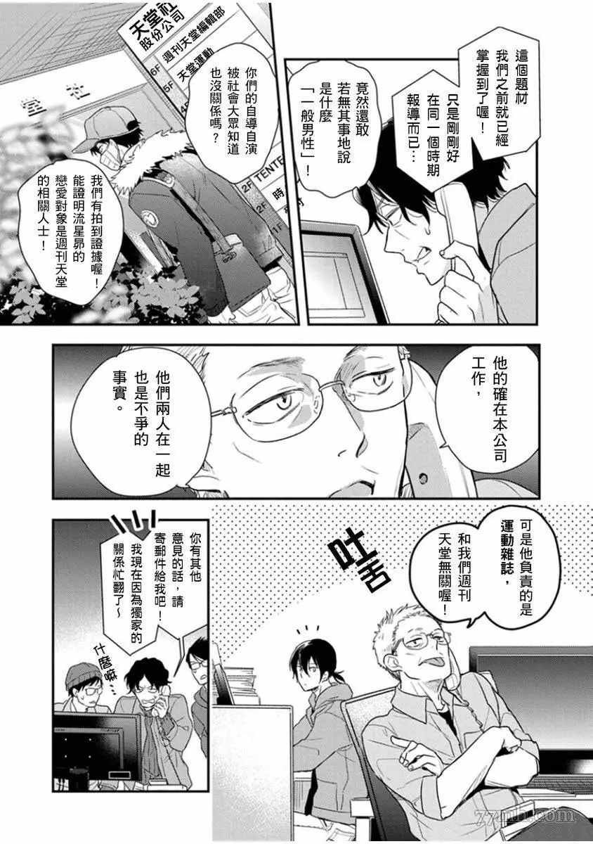 偶像君想要被曝光漫画,第6话1图