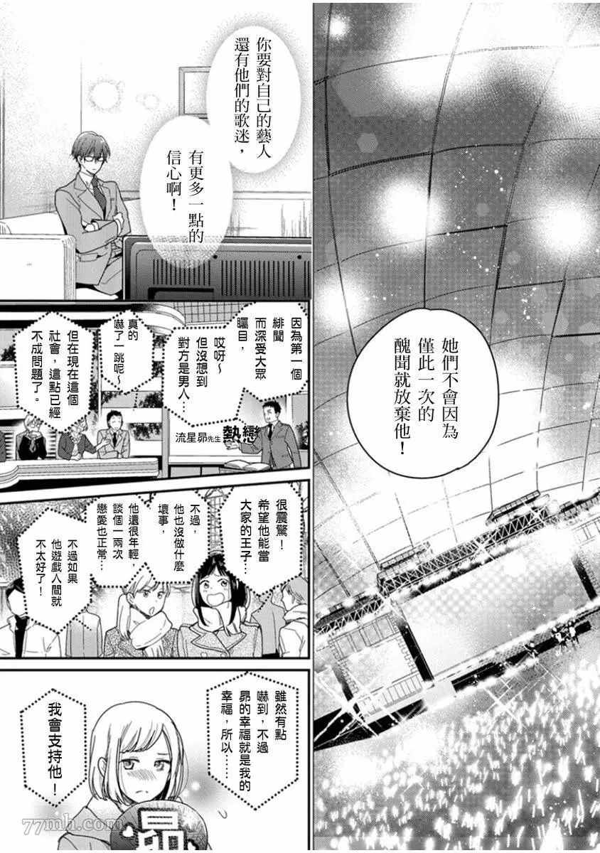 偶像君想要被曝光漫画,第6话5图