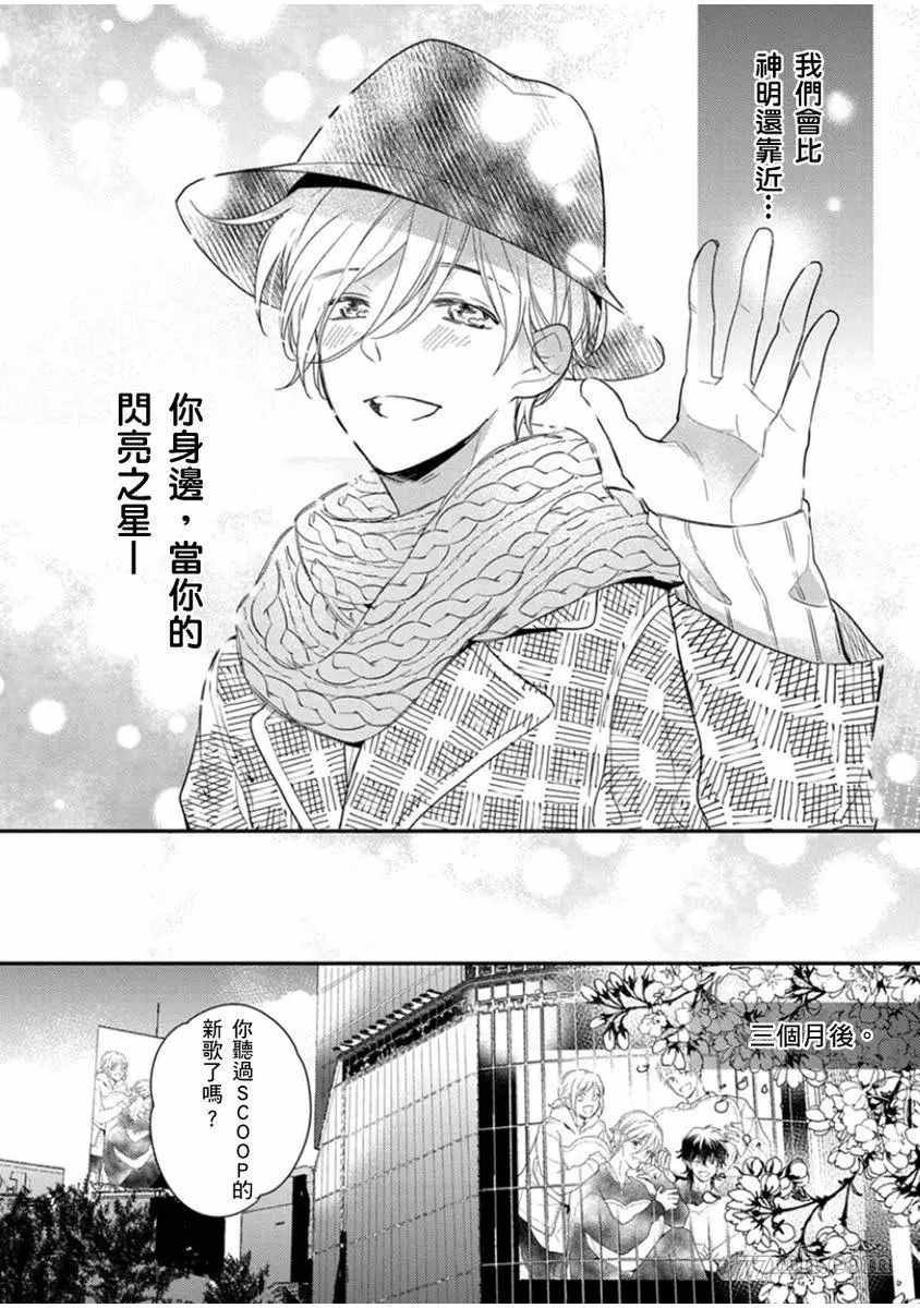 偶像君想要被曝光漫画,第6话5图