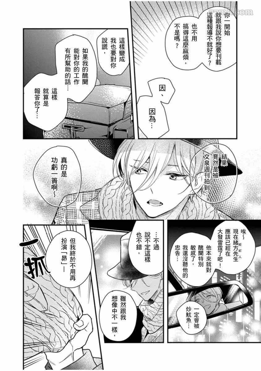 偶像君想要被曝光漫画,第6话4图