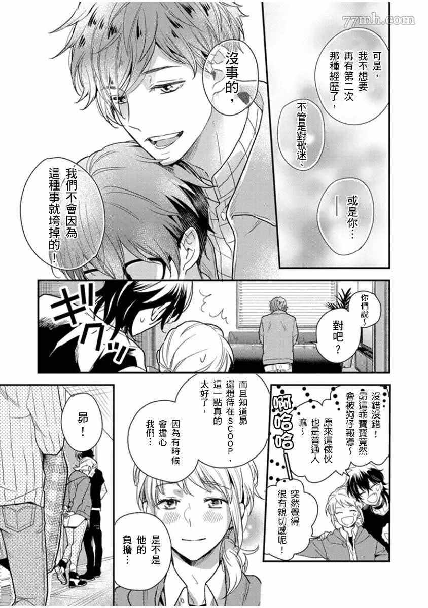 偶像君想要被曝光漫画,第6话2图