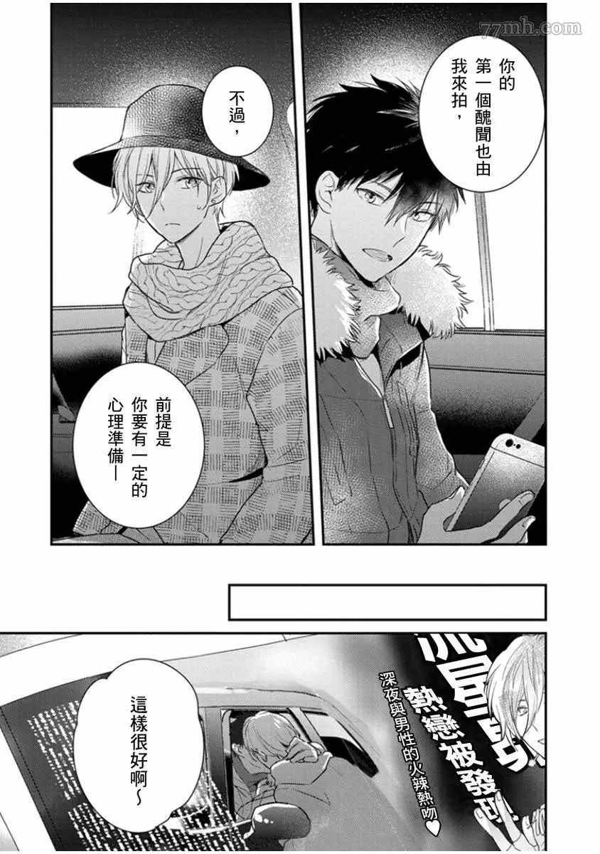 偶像君想要被曝光漫画,第6话2图