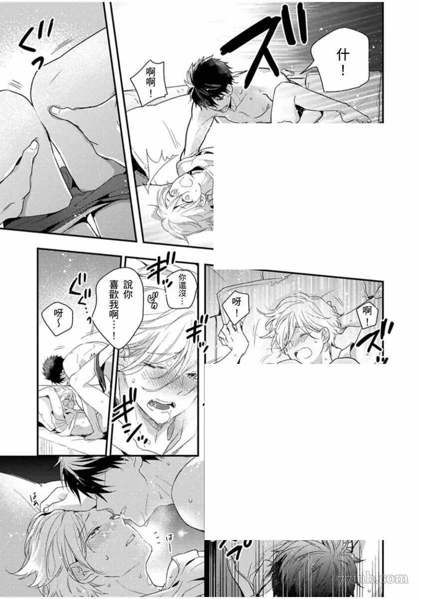 偶像君想要被曝光漫画,第6话4图