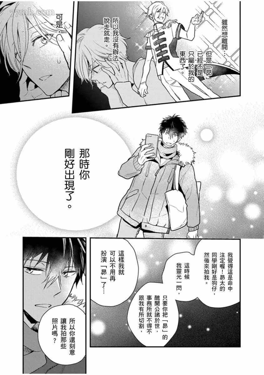 偶像君想要被曝光漫画,第6话1图