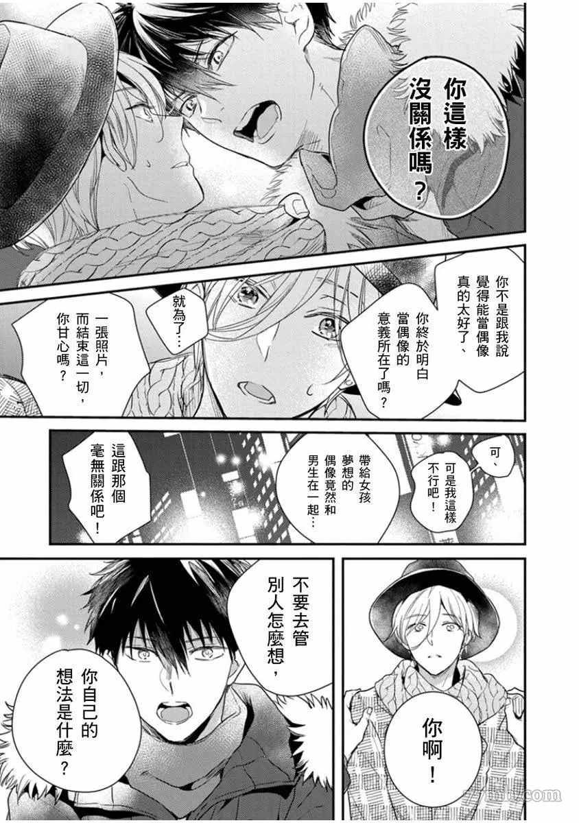 偶像君想要被曝光漫画,第6话5图