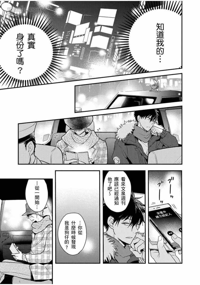 偶像君想要被曝光漫画,第6话4图