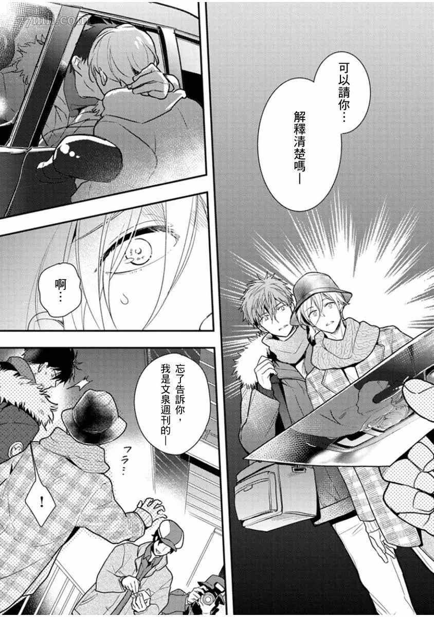 偶像君想要被曝光漫画,第6话2图