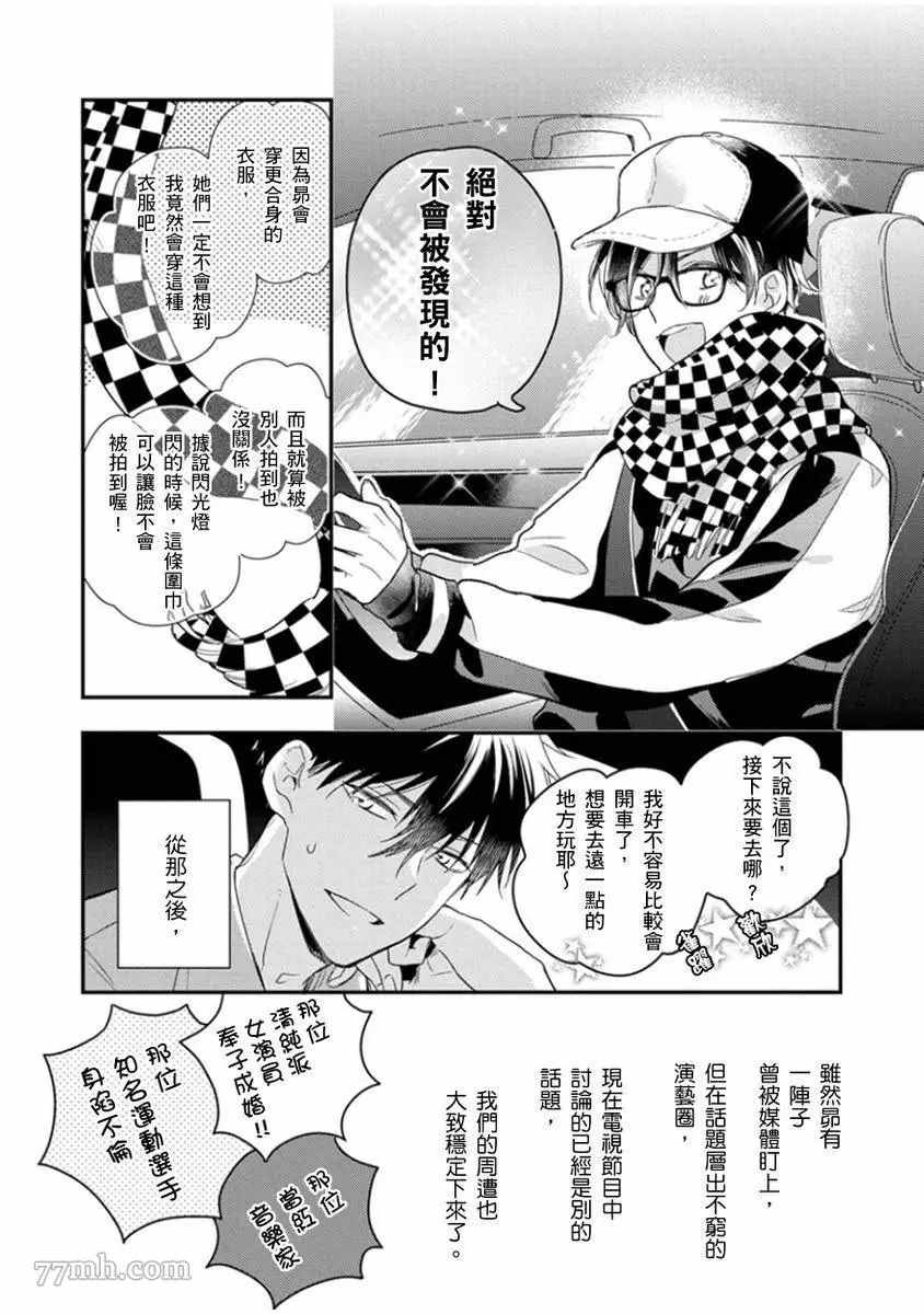 偶像君想要被曝光漫画,第6话2图