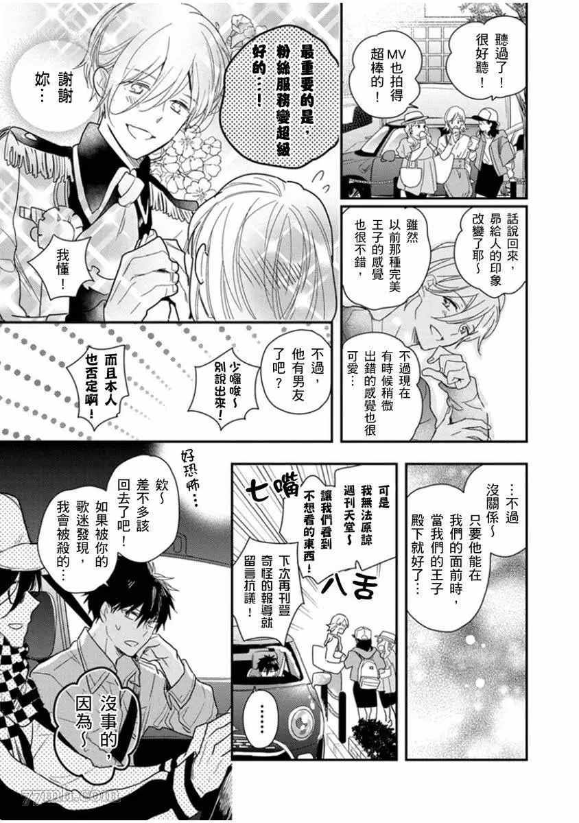 偶像君想要被曝光漫画,第6话1图