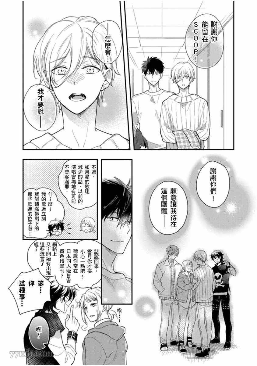 偶像君想要被曝光漫画,第6话3图