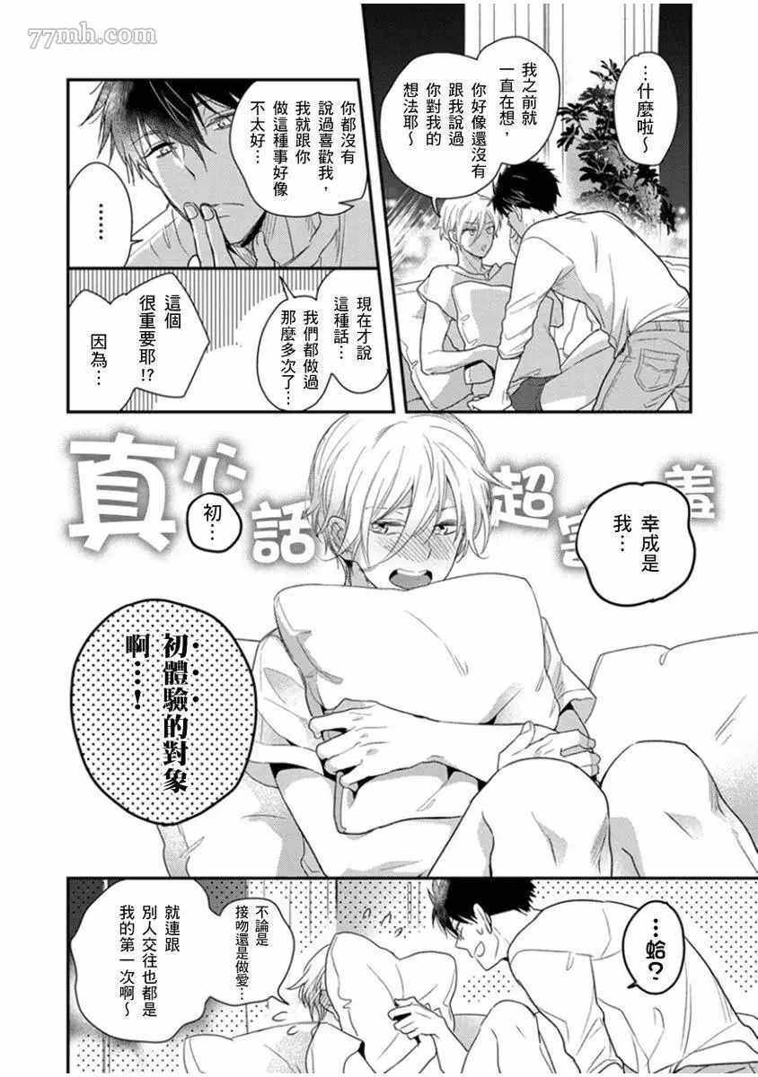 偶像君想要被曝光漫画,第6话1图