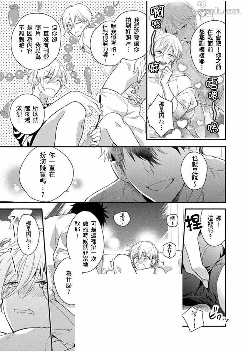 偶像君想要被曝光漫画,第6话2图