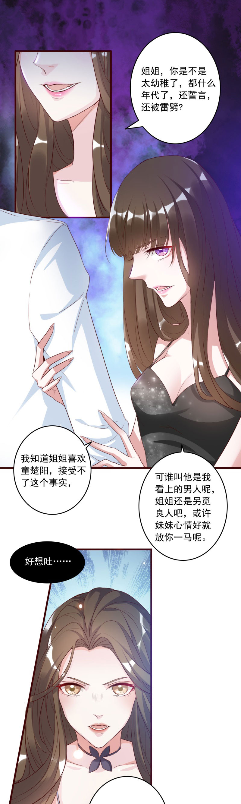 六宫风华大结局漫画,第1章：他就是玩玩你！3图