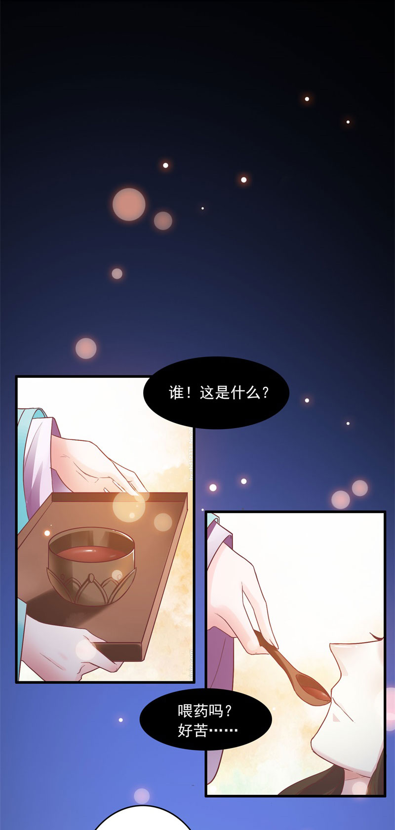 六宫风华大结局漫画,第1章：他就是玩玩你！3图