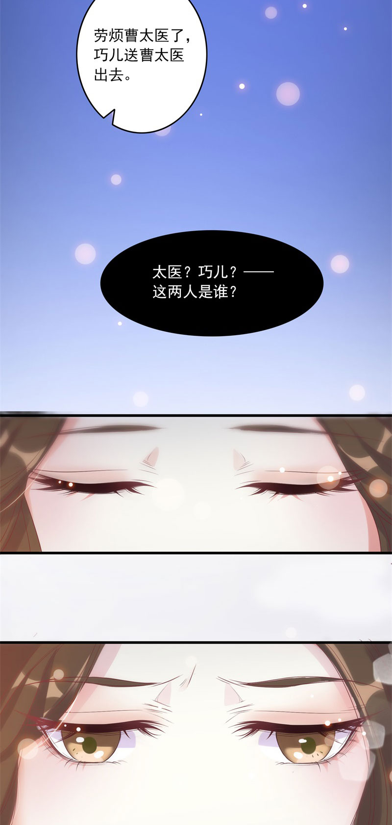 六宫风华大结局漫画,第1章：他就是玩玩你！4图