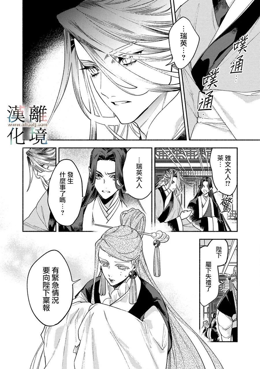 龙王陛下的逆鳞公主漫画,第9话2图