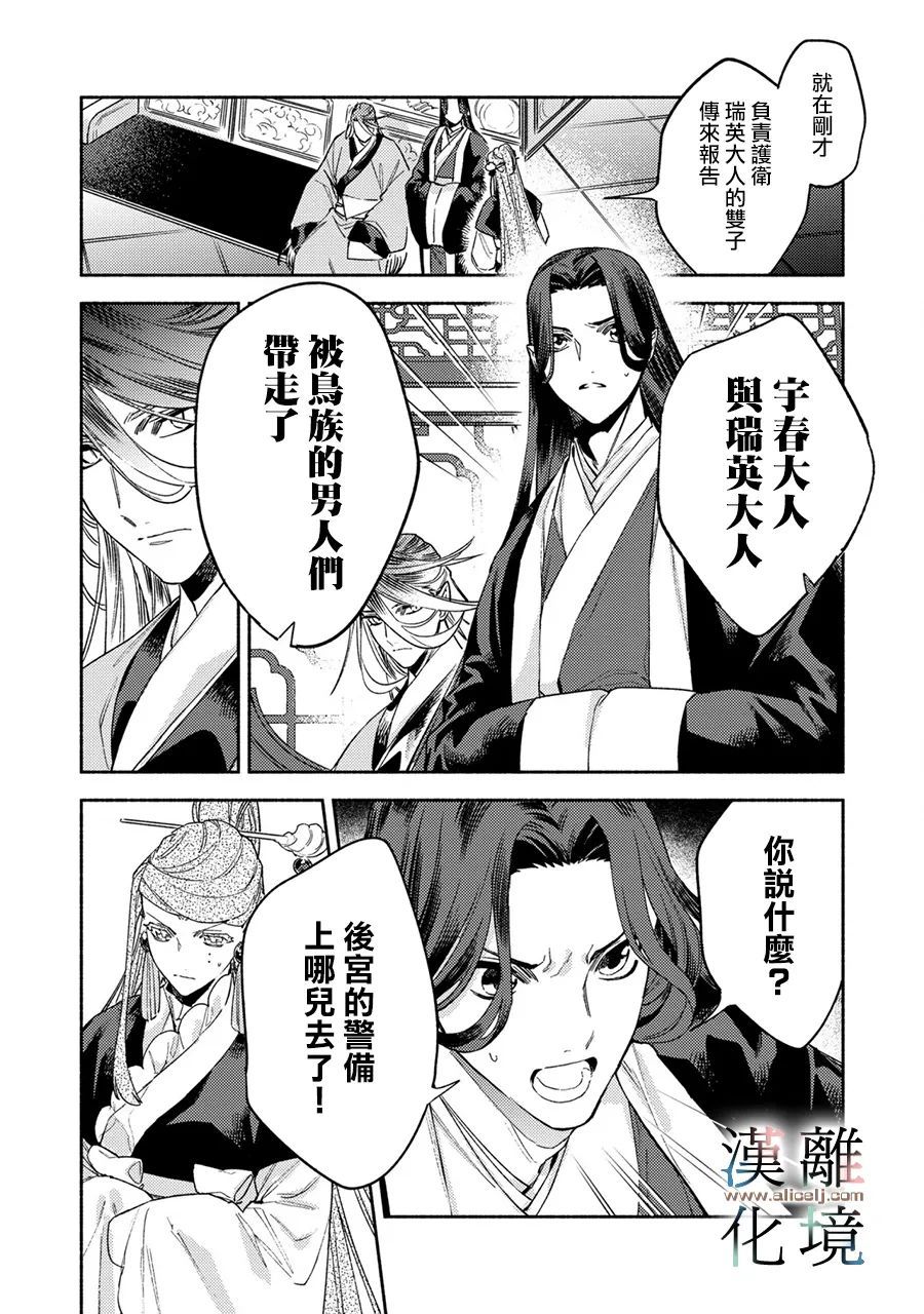 龙王陛下的逆鳞公主漫画,第9话4图