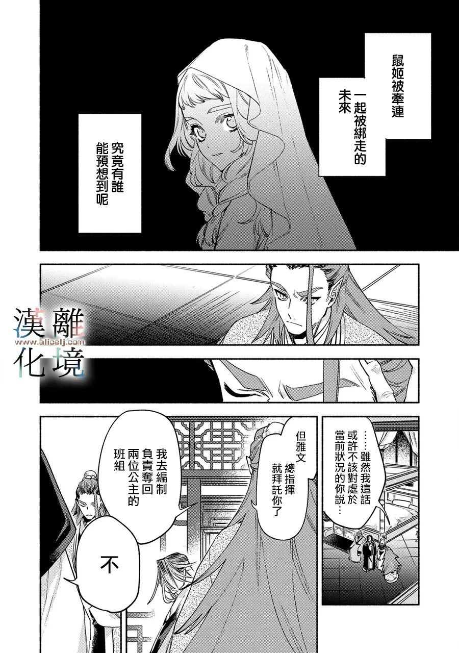 龙王陛下的逆鳞公主漫画,第9话5图