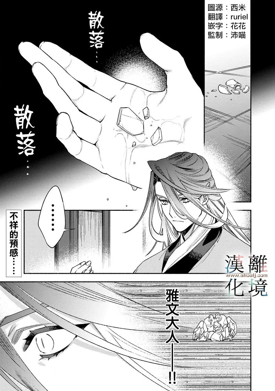 龙王陛下的逆鳞公主漫画,第9话1图