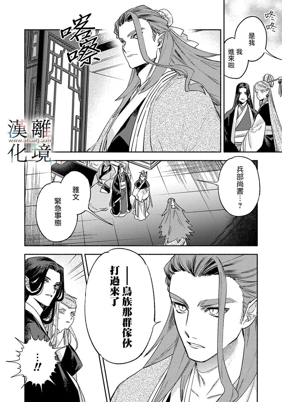 龙王陛下的逆鳞公主漫画,第9话1图