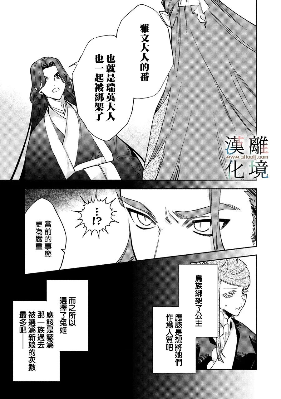 龙王陛下的逆鳞公主漫画,第9话4图