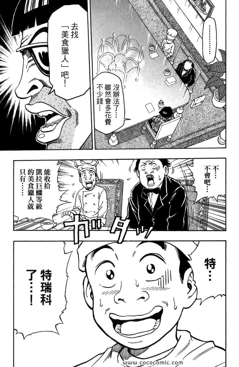 美食的俘虏动漫全集免费观看全集漫画,第1卷3图