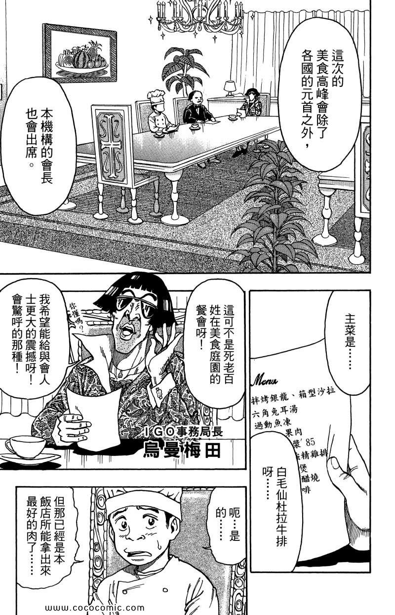 美食的俘虏动漫全集免费观看全集漫画,第1卷1图