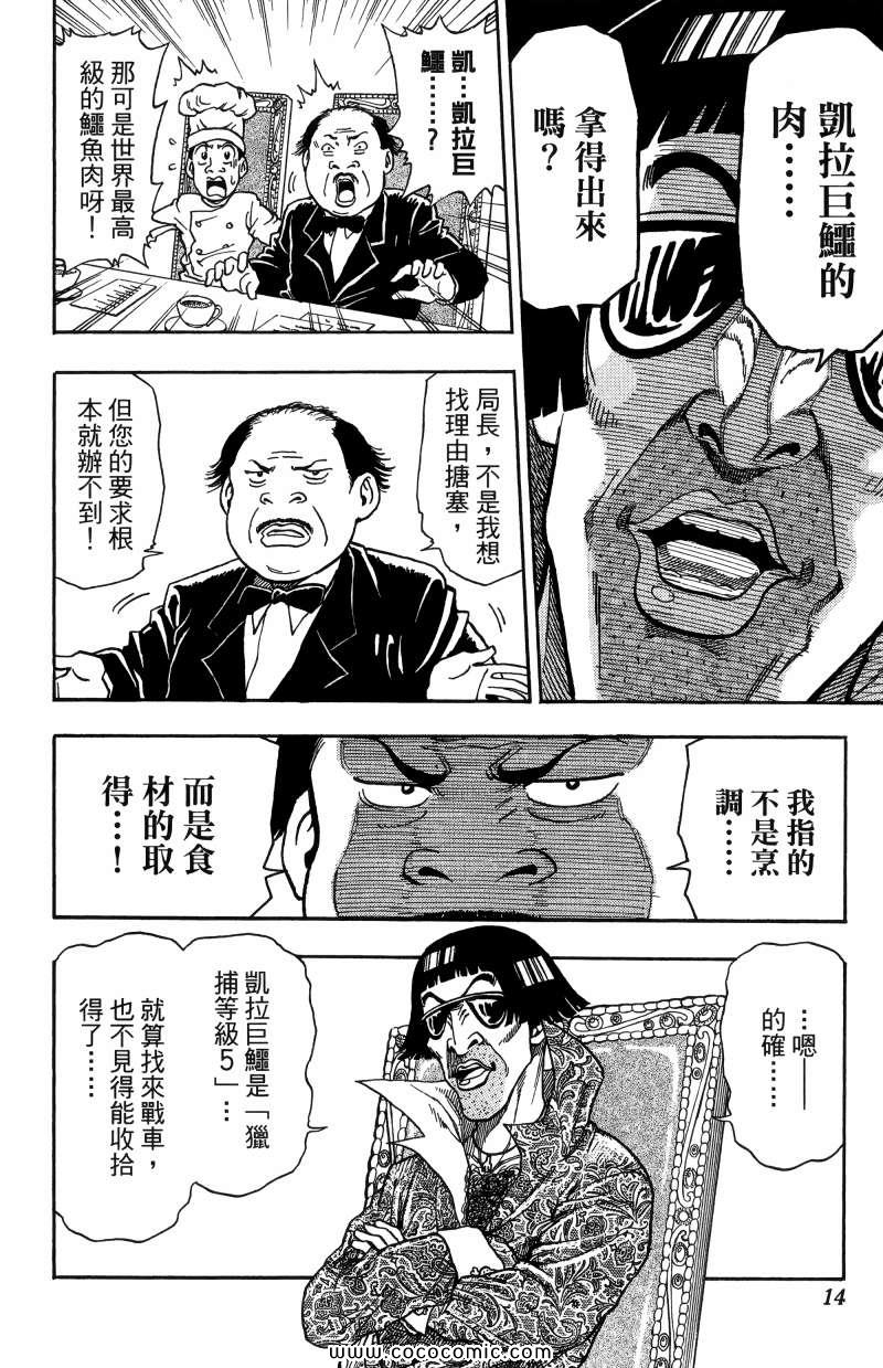 美食的俘虏动漫全集免费观看全集漫画,第1卷2图