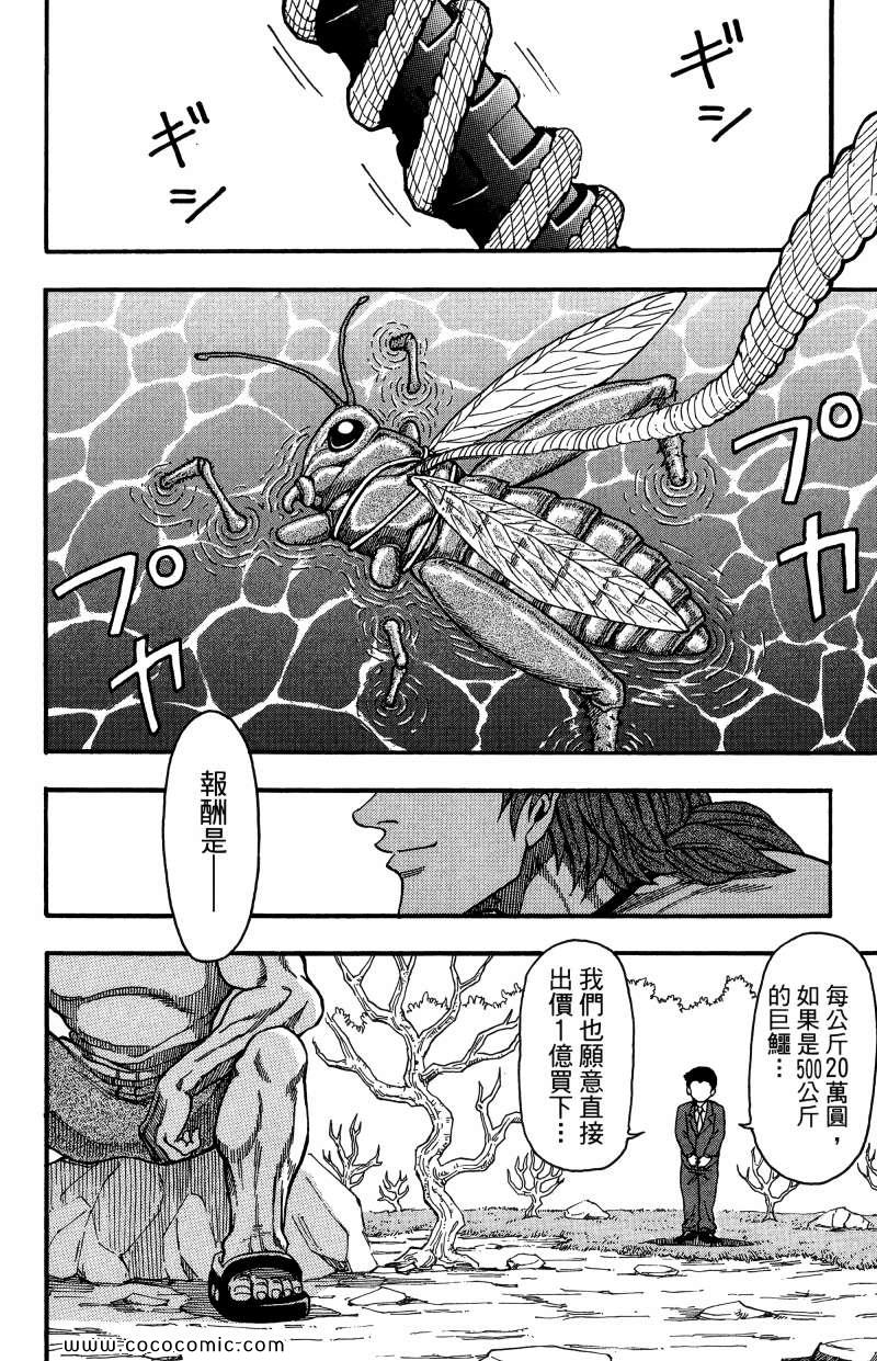 美食的俘虏动漫全集免费观看全集漫画,第1卷5图