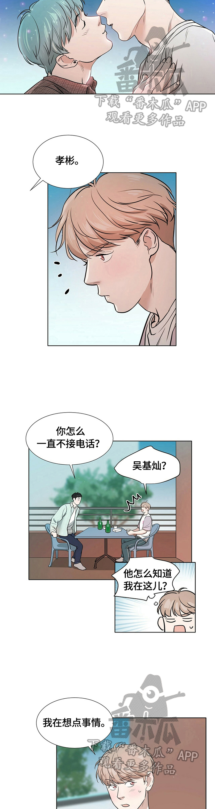 越界cp漫画,第6章：醉酒2图