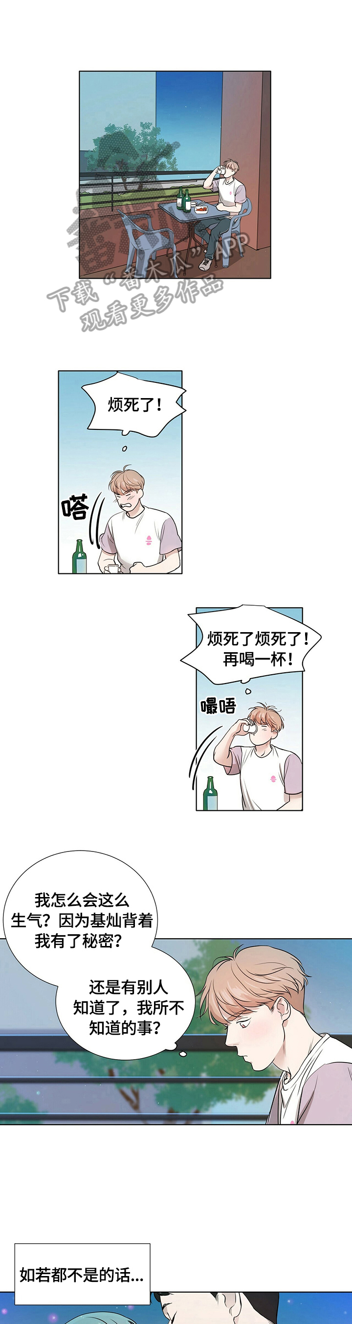 越界cp漫画,第6章：醉酒1图