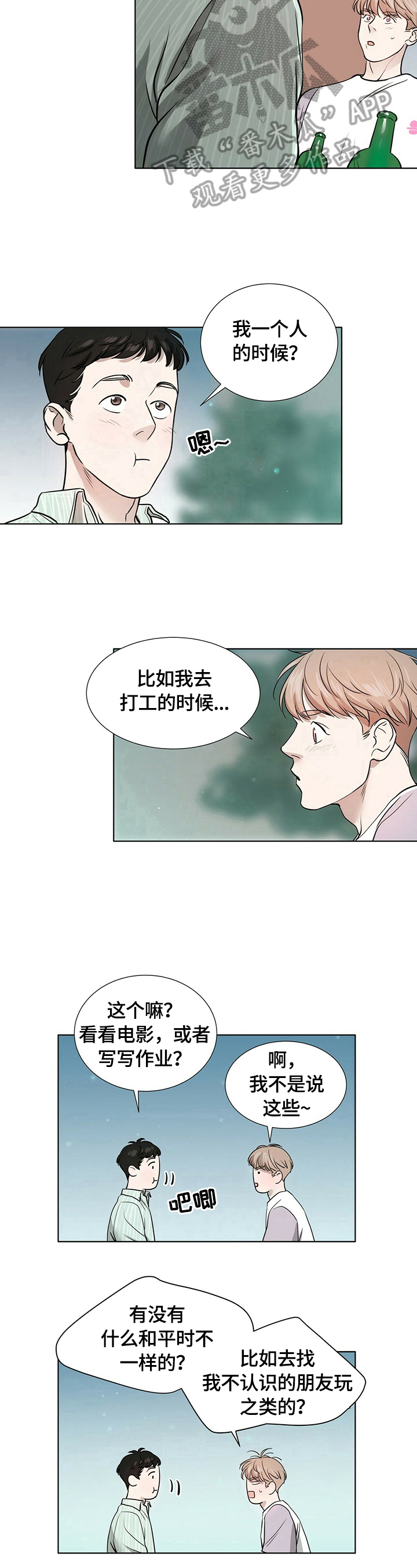 越界第一季全集免费观看漫画,第6章：醉酒5图