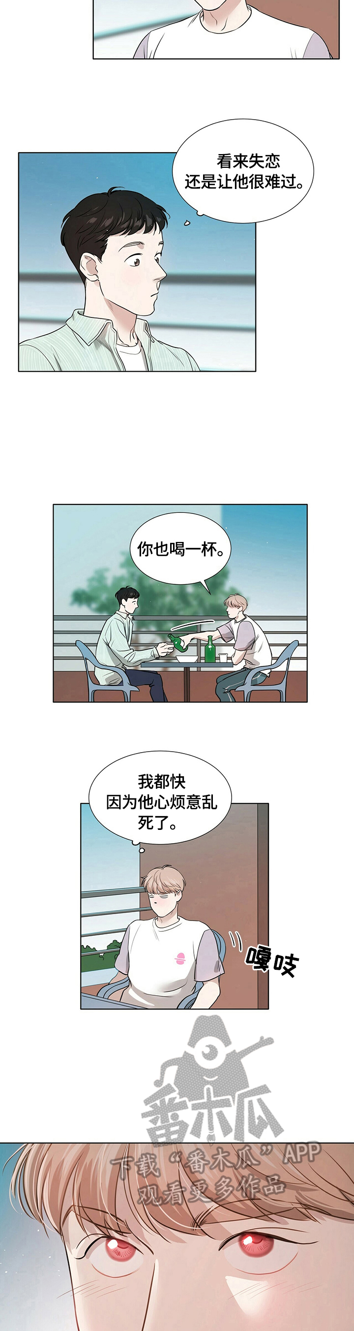 越界的恋情蒋欣顾池后续漫画,第6章：醉酒3图