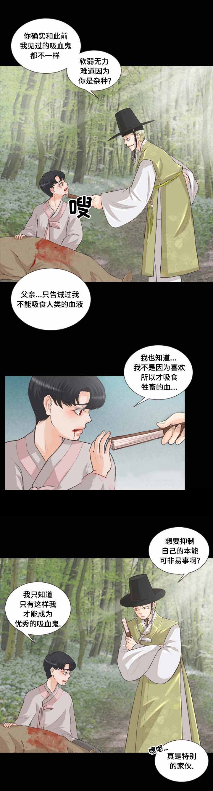 人鬼之恋吸血鬼片段漫画,第9话5图